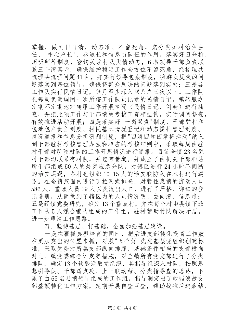XX乡关于开展干部赴基层转变作风服务群众活动的方案 _第3页