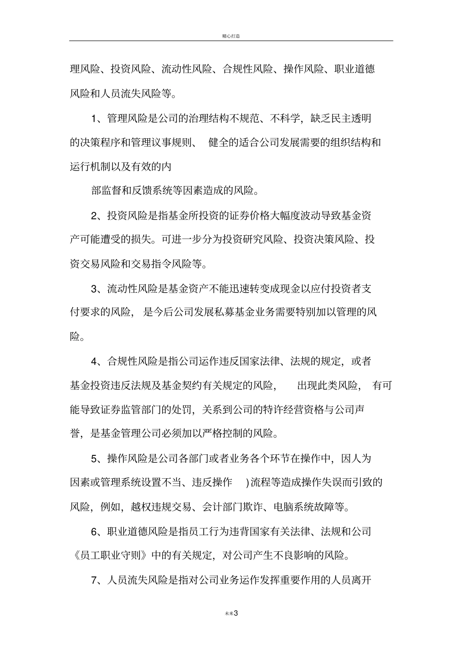 投资管理有限公司风险管理制度_第3页