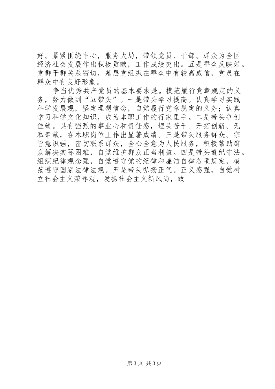全区基层党组织和党员中开展创先争优活动的方案 _第3页