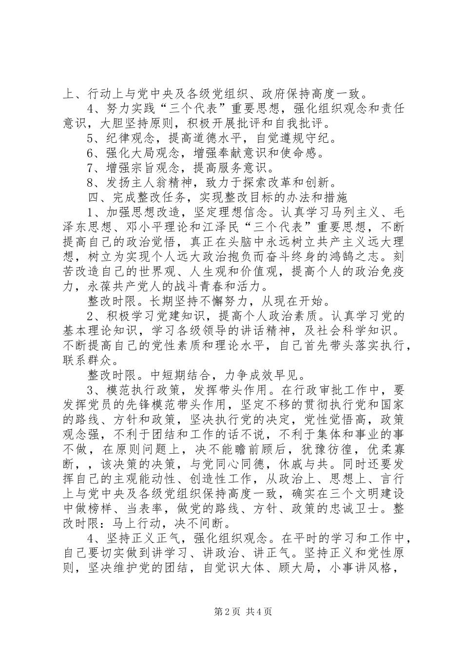 刑侦、刑技党支部个人整改实施方案 _第2页