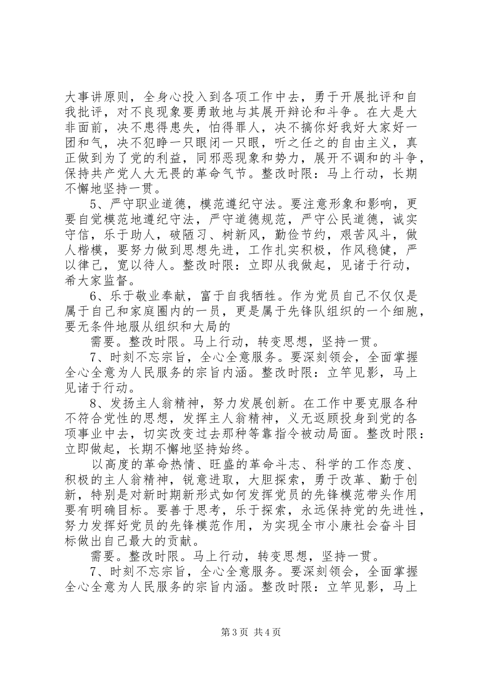 刑侦、刑技党支部个人整改实施方案 _第3页