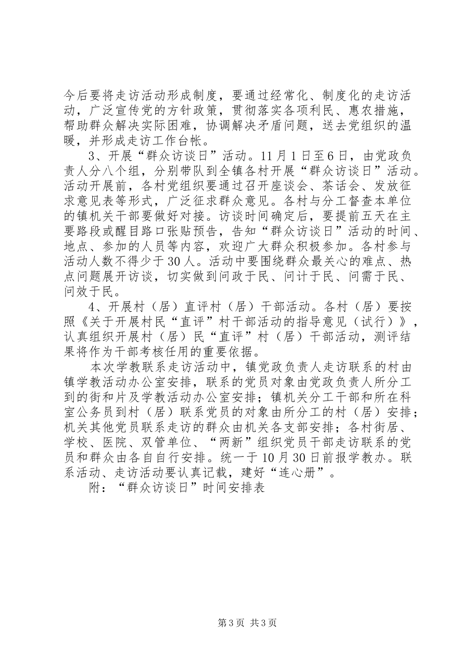 “走进群众”活动方案 _第3页