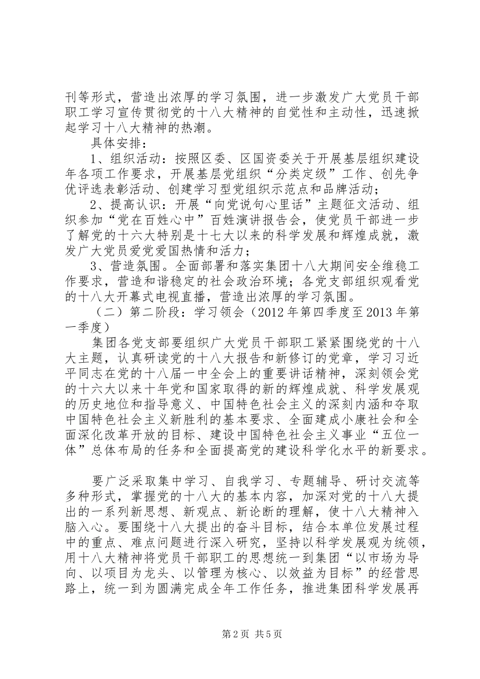 学习党的十八大精神贯彻落实方案_第2页