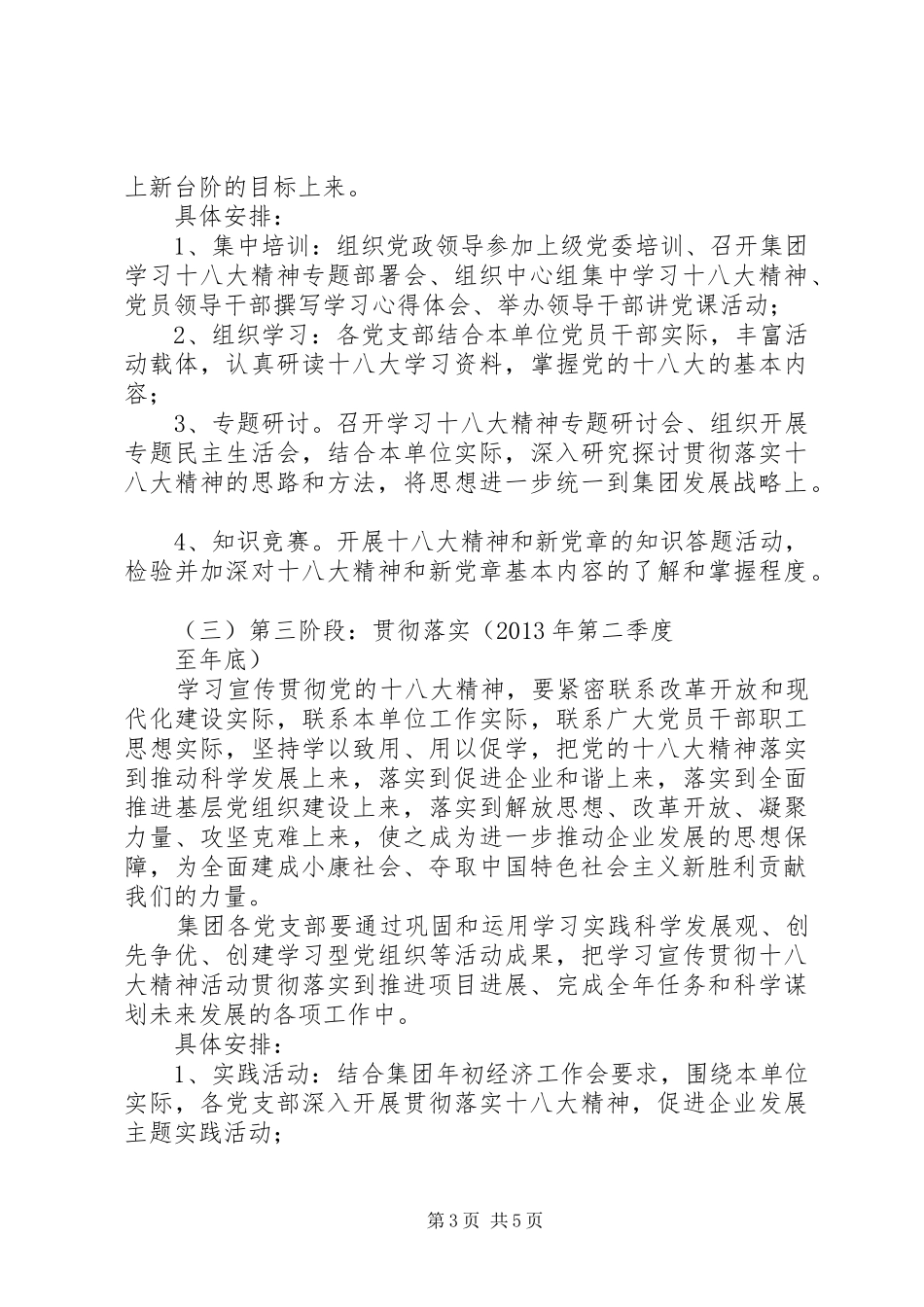 学习党的十八大精神贯彻落实方案_第3页