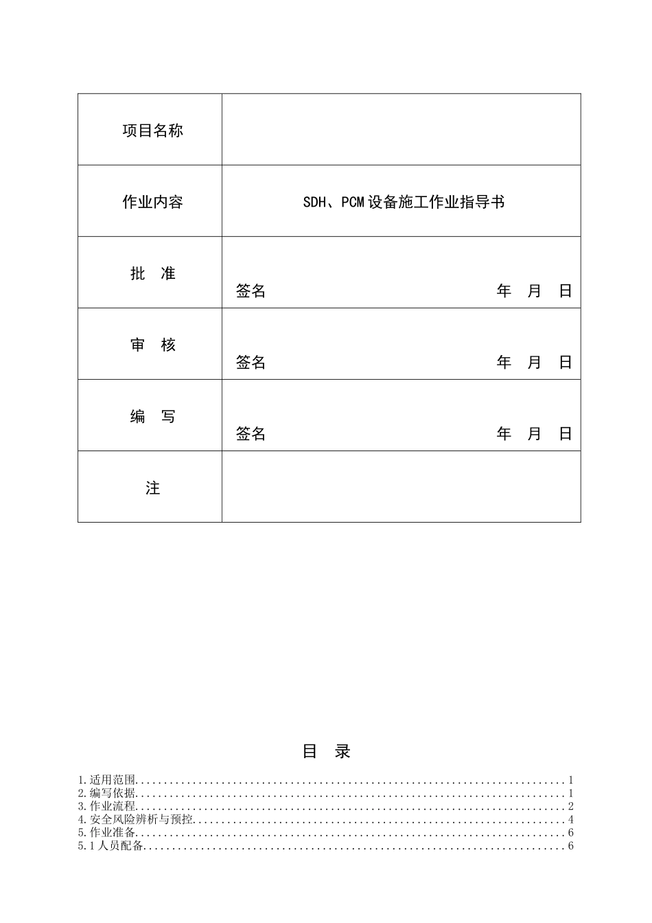 SDH、PCM设备施工作业指导书_第2页