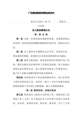 美的集团员工薪资管理体系