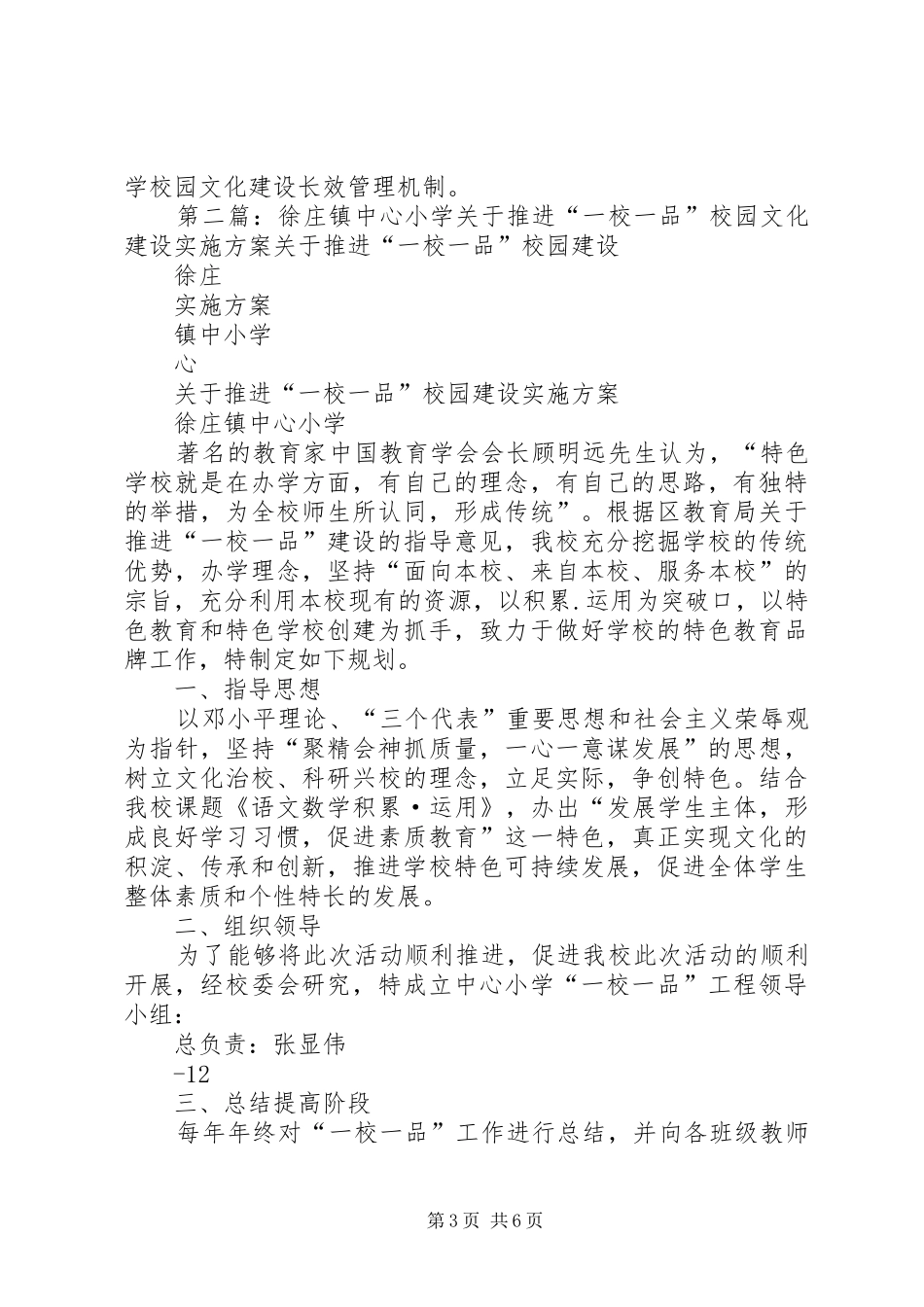 学校园文化建设先进校(特色校)评估验收方案(试行)_第3页