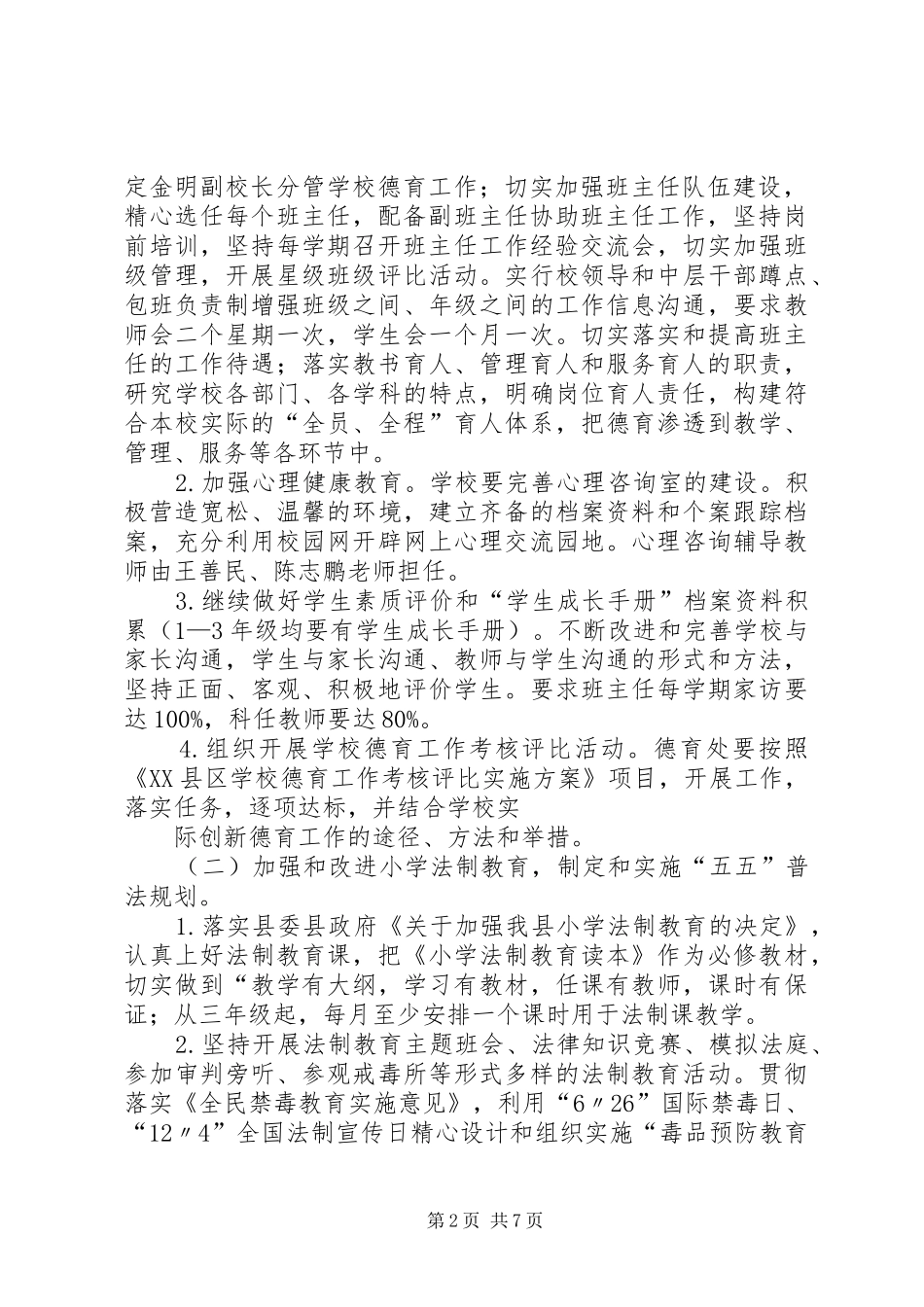 人民法院预防青少年违法犯罪教育方案 _第2页