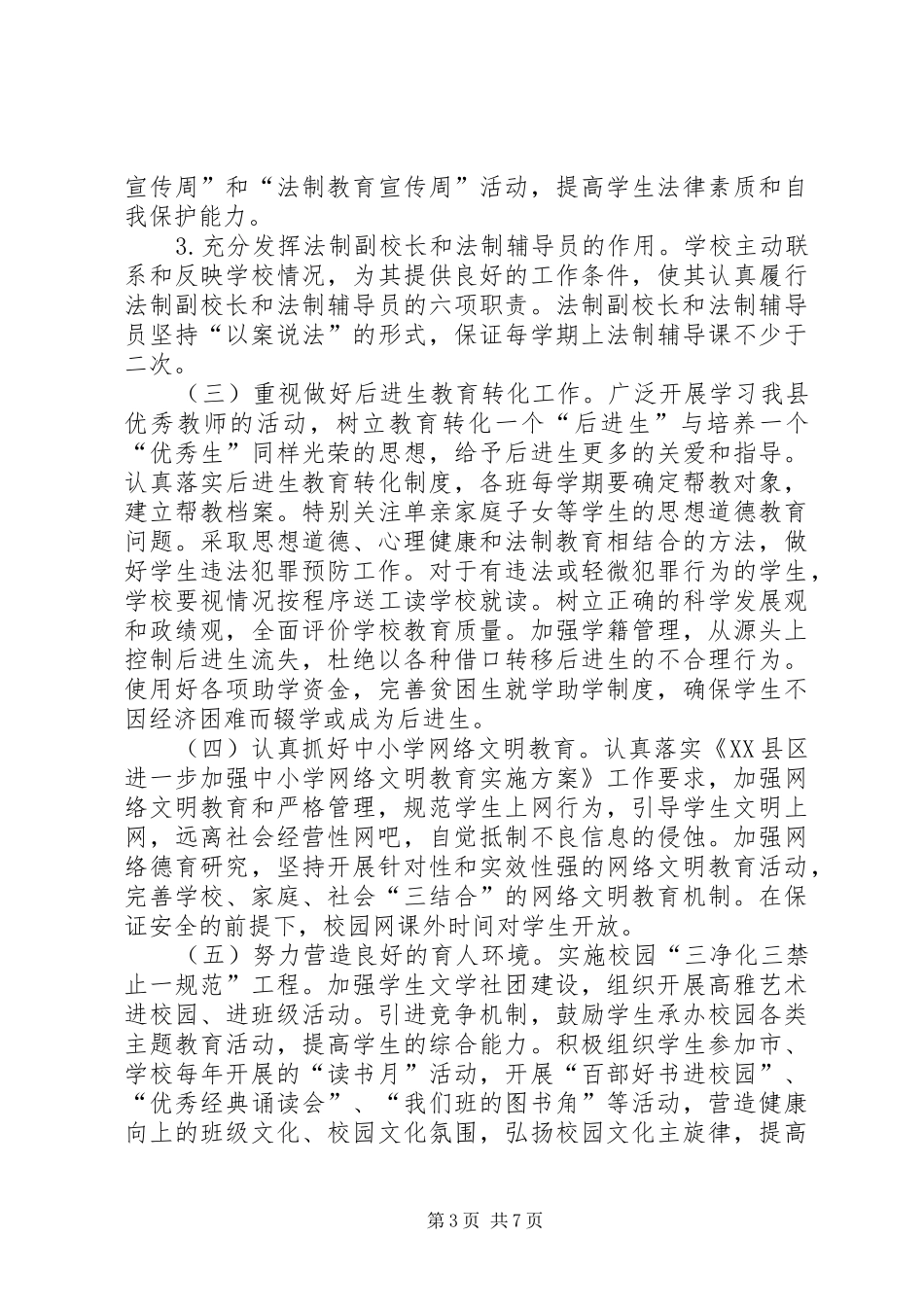 人民法院预防青少年违法犯罪教育方案 _第3页