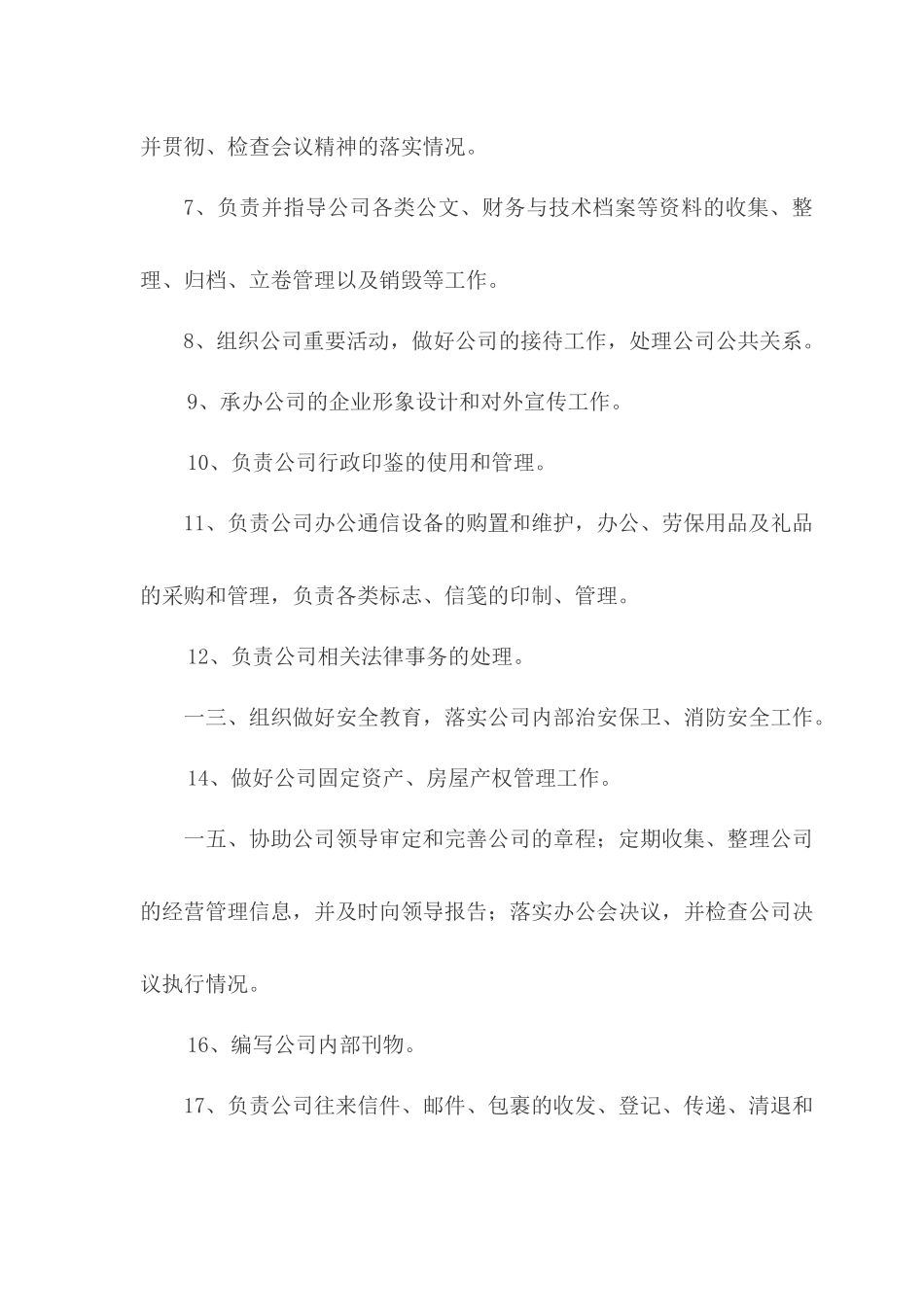 办公室部门职责_第2页