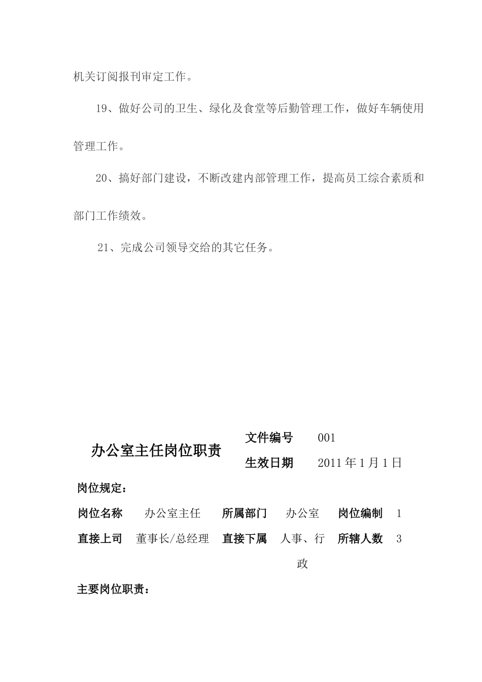 办公室部门职责_第3页
