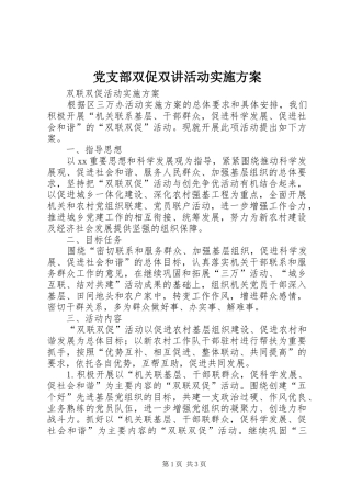 党支部双促双讲活动方案 