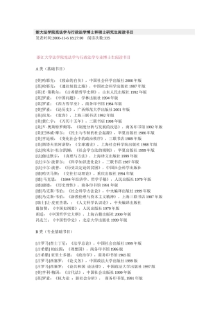 法学院宪法学与行政法学专业博士生阅读书目