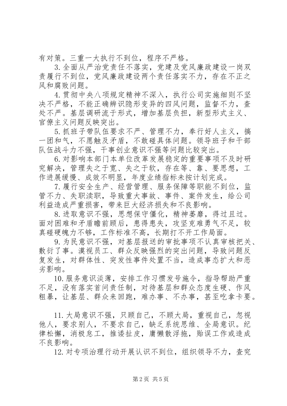 不作为、不担当问题专项治理行动工作实施方案 _第2页