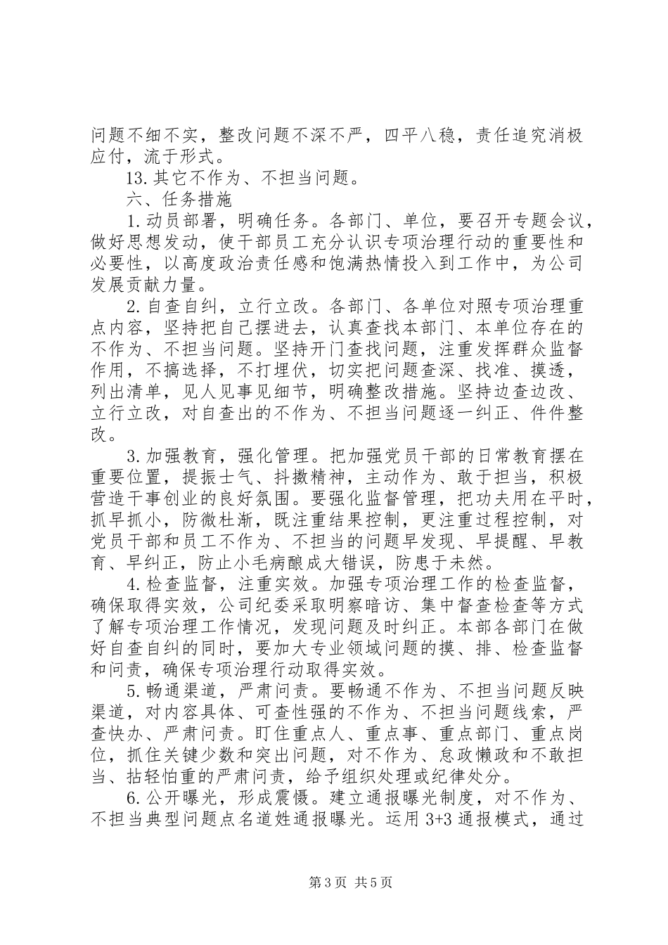 不作为、不担当问题专项治理行动工作实施方案 _第3页