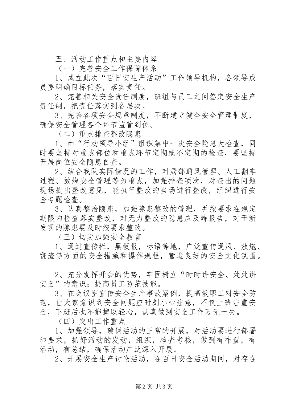 安全生产百日行动方案 _第2页