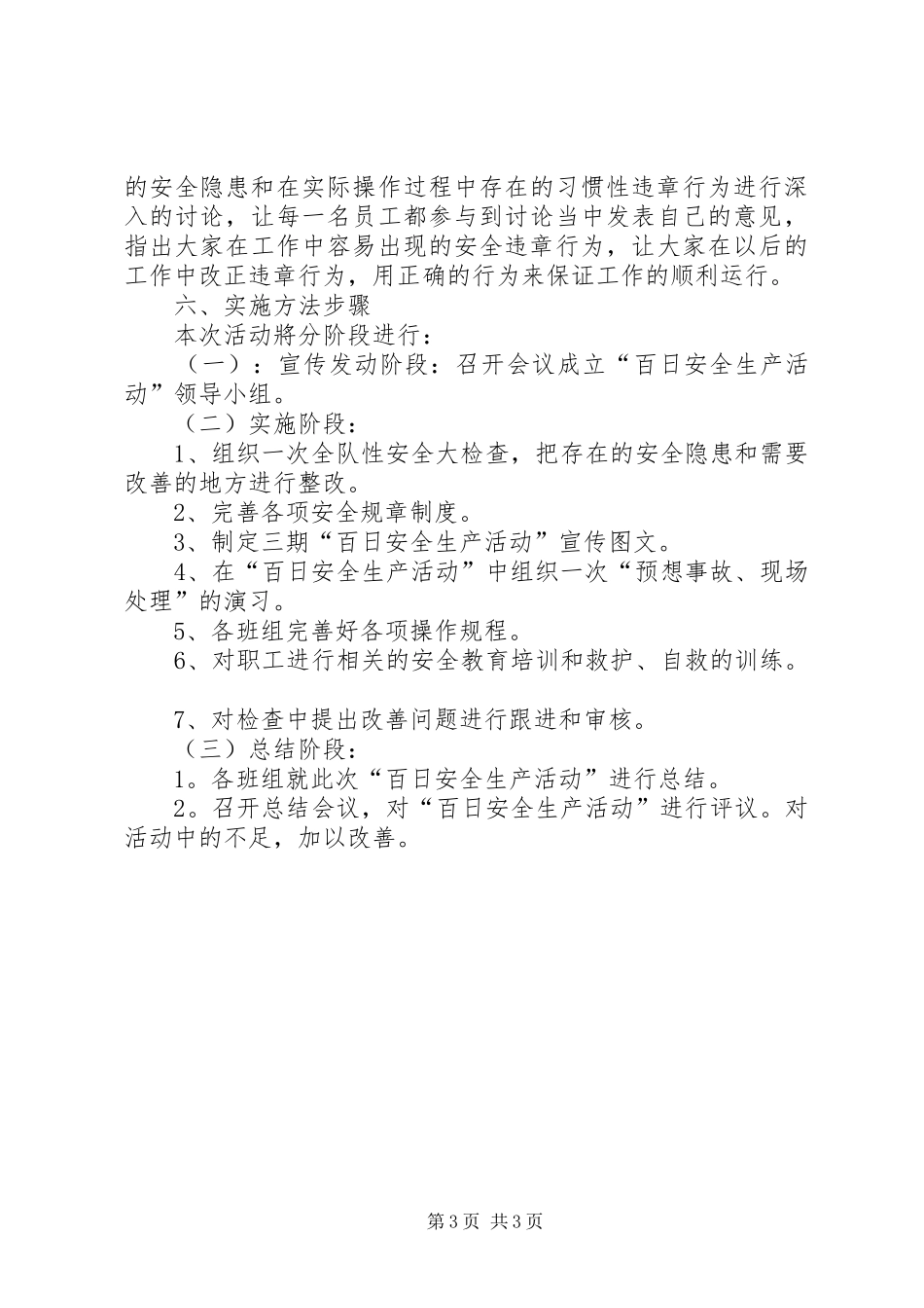 安全生产百日行动方案 _第3页