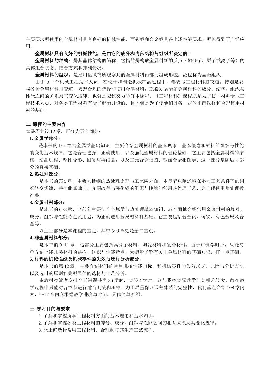 《金属材料及热处理》培训教案_第3页