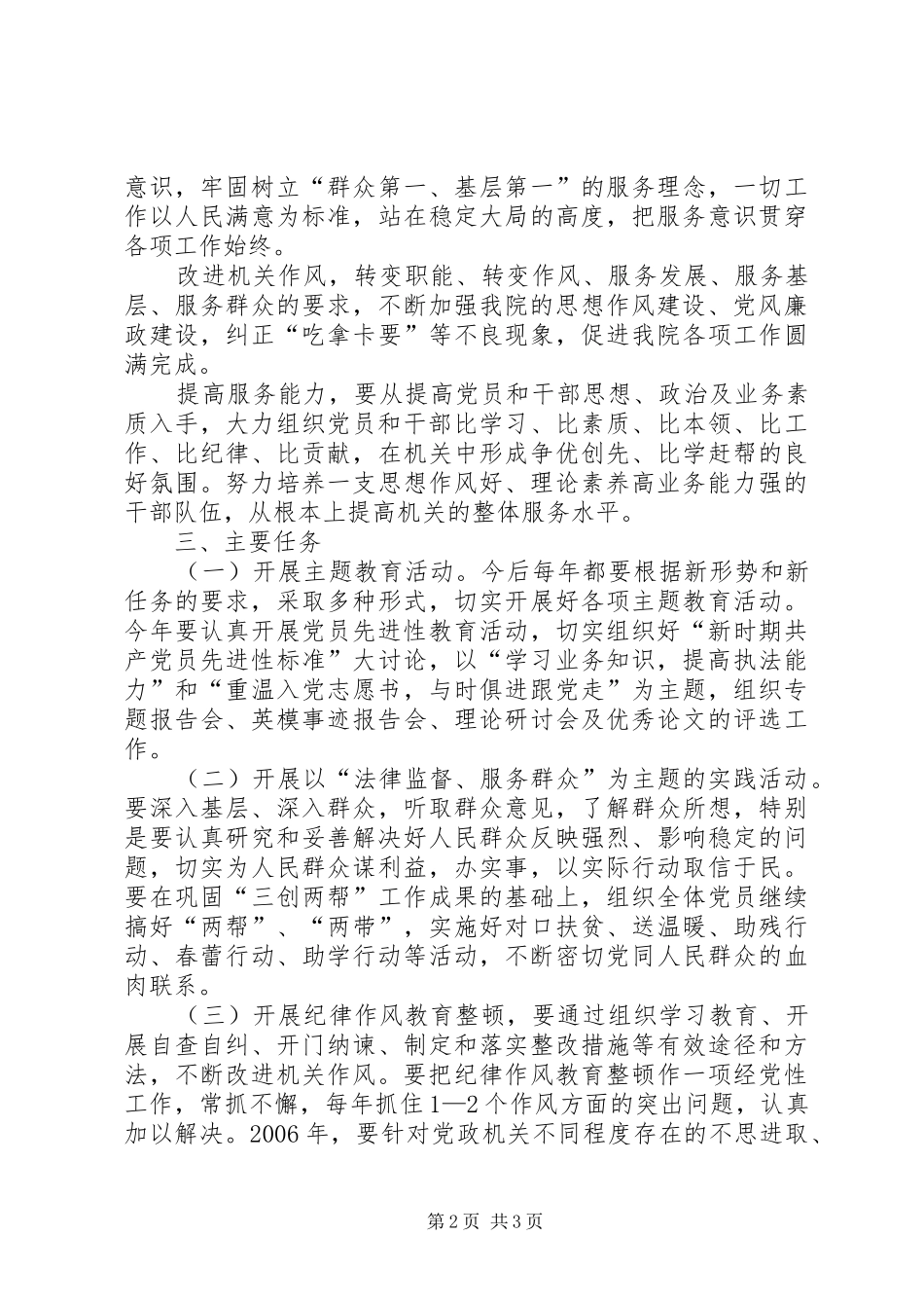 检察院《创建学习型、服务型、创新型机关机关》活动的方案 _第2页