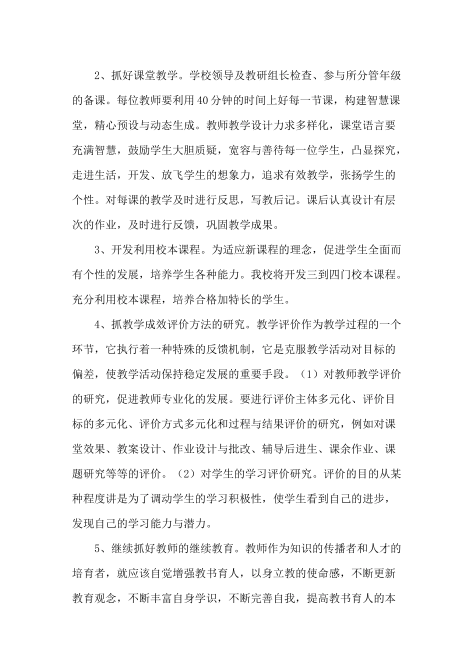 春季教务处工作计划_第2页
