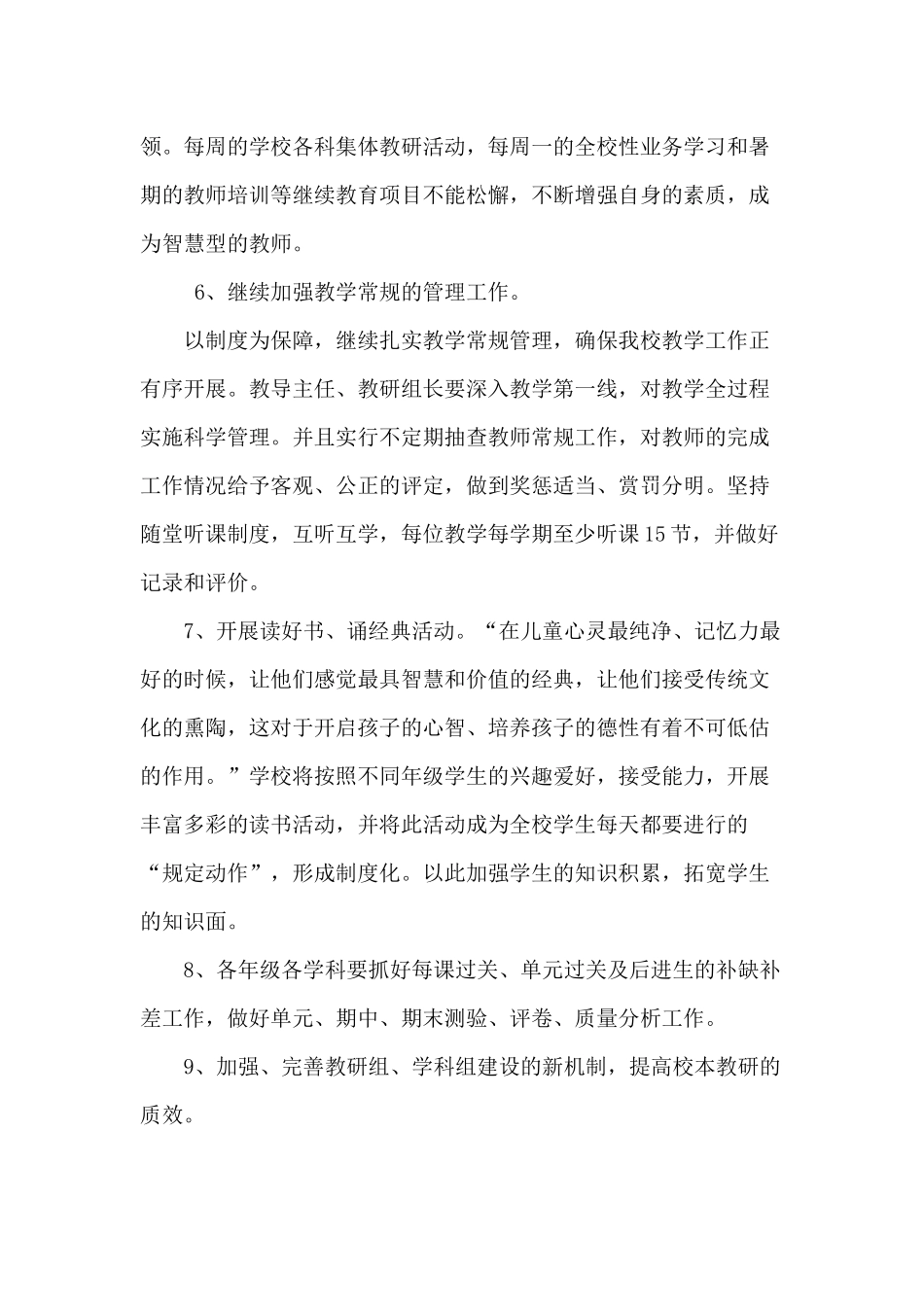 春季教务处工作计划_第3页