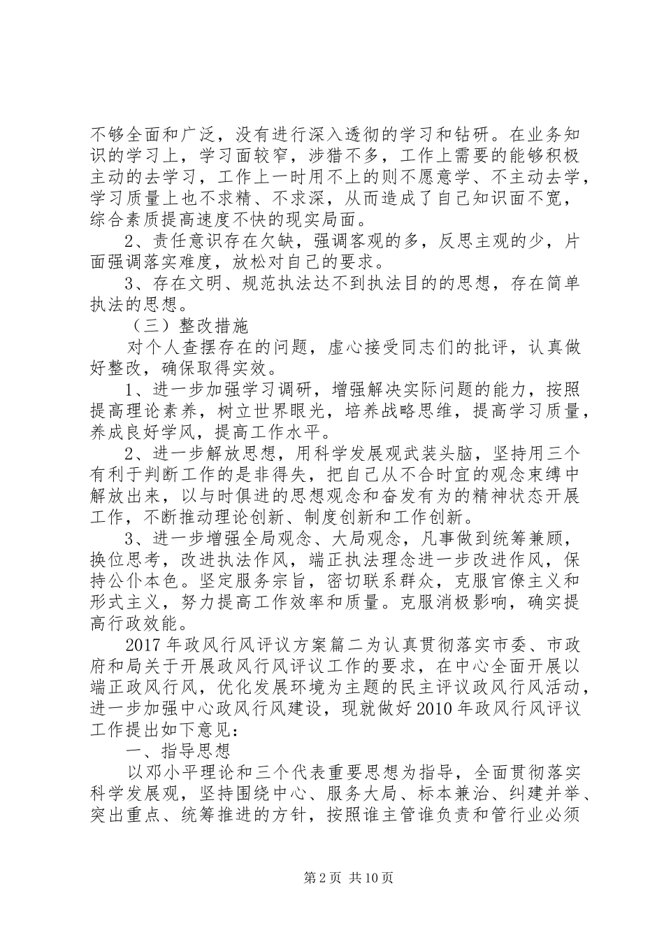 XX年政风行风评议实施方案 _第2页