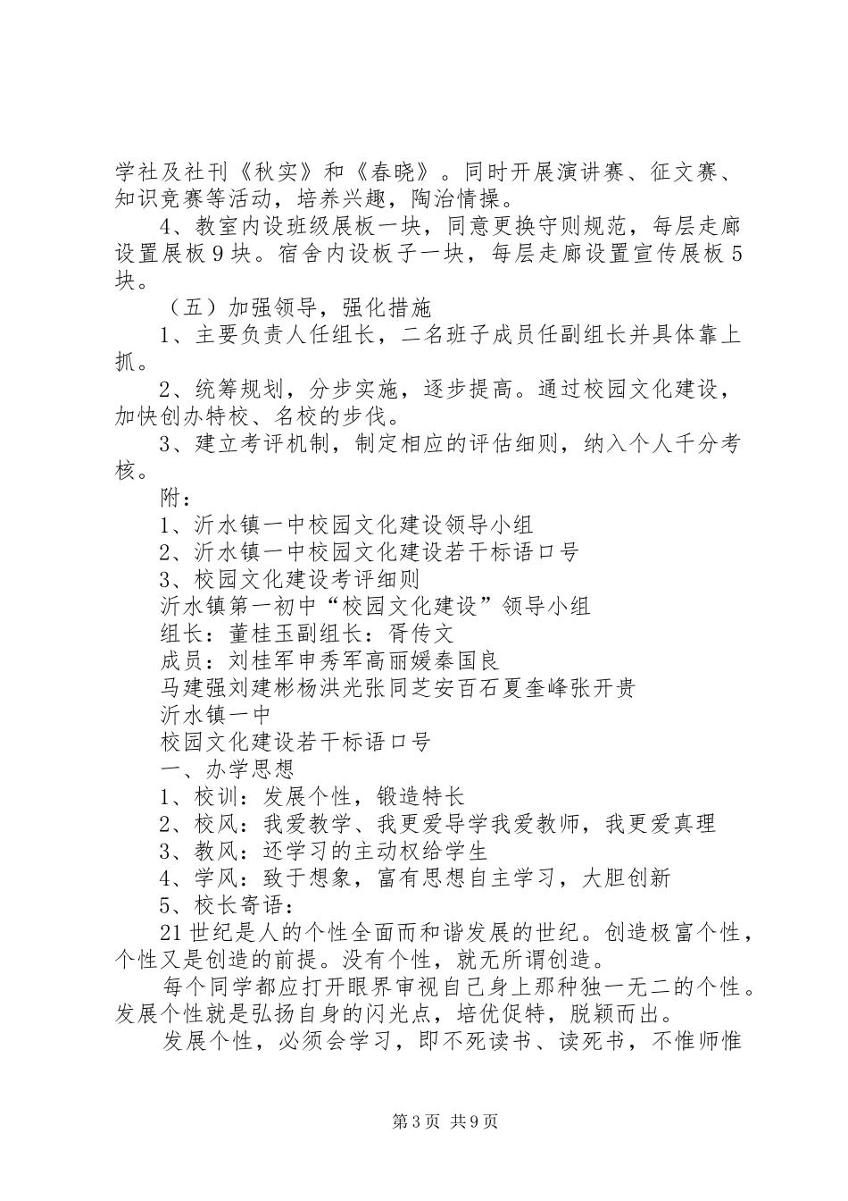 胡集X中校园文化建设方案 _第3页