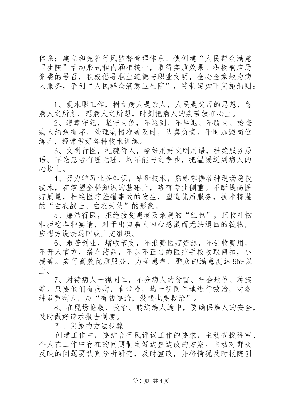 创建“群众满意卫生院”活动实施方案 _第3页