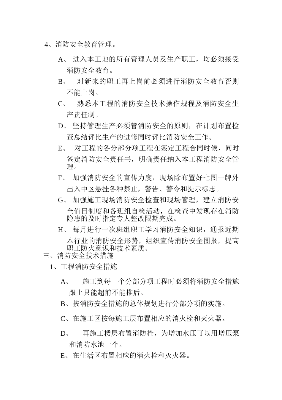 二、消防安全组织管理网络体系(7页)_第2页