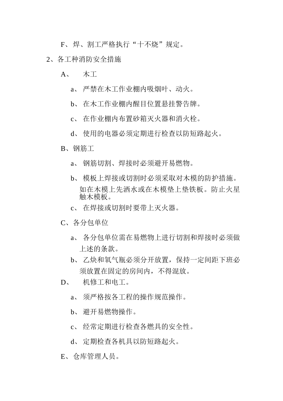 二、消防安全组织管理网络体系(7页)_第3页