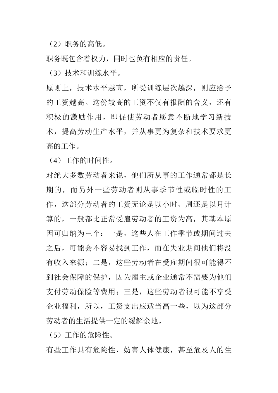 公司工资定级标准_第3页