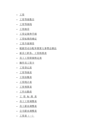 公司工资定级标准