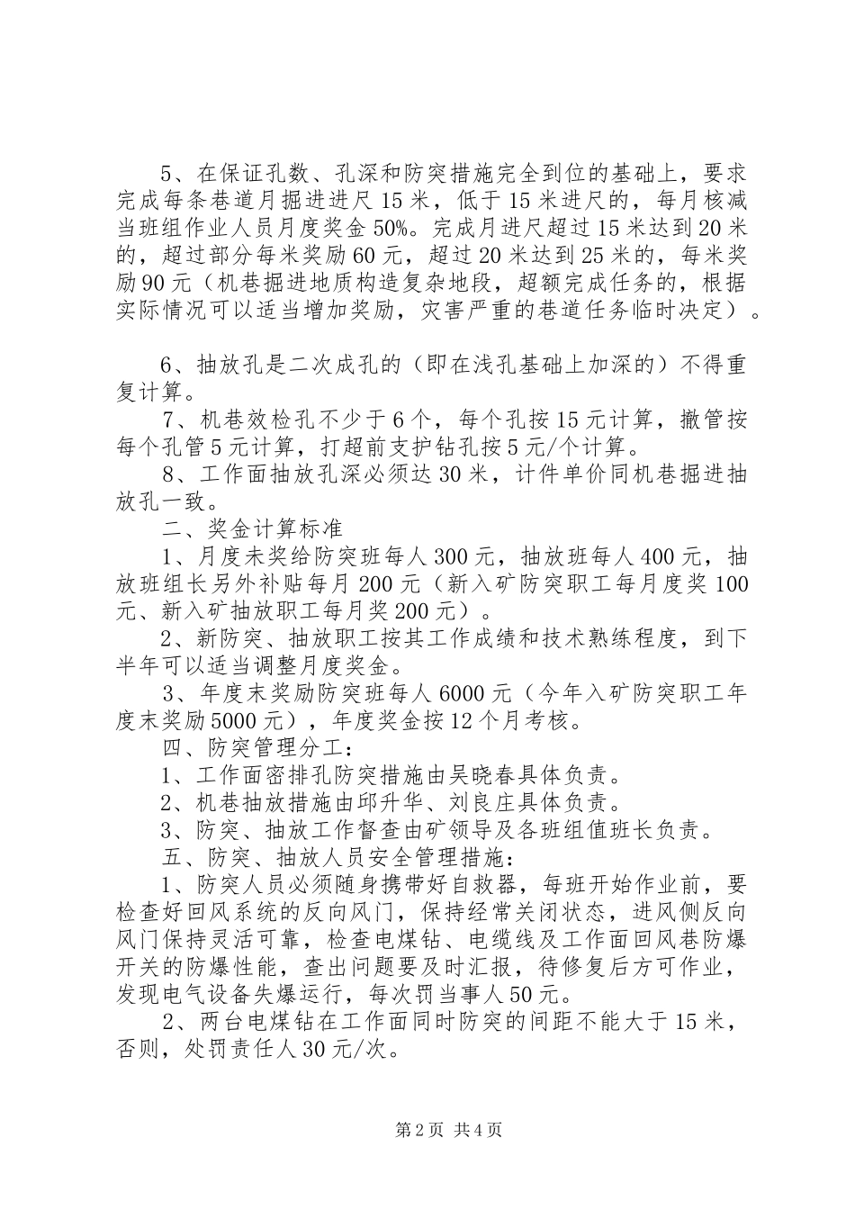 防突、抽放工作目标管理实施方案 _第2页
