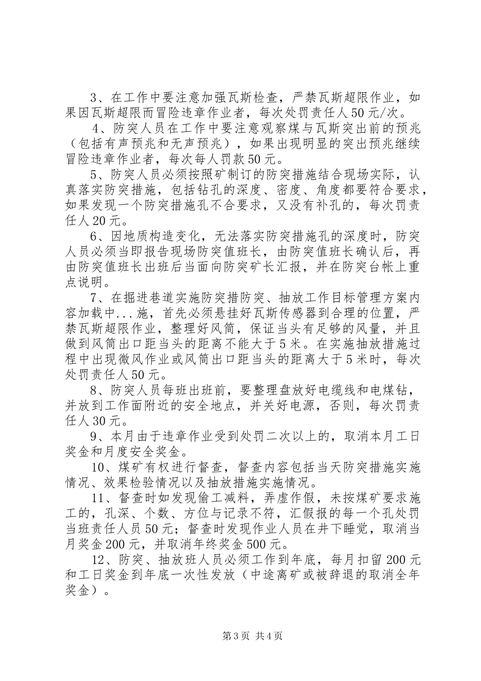 防突、抽放工作目标管理实施方案 _第3页