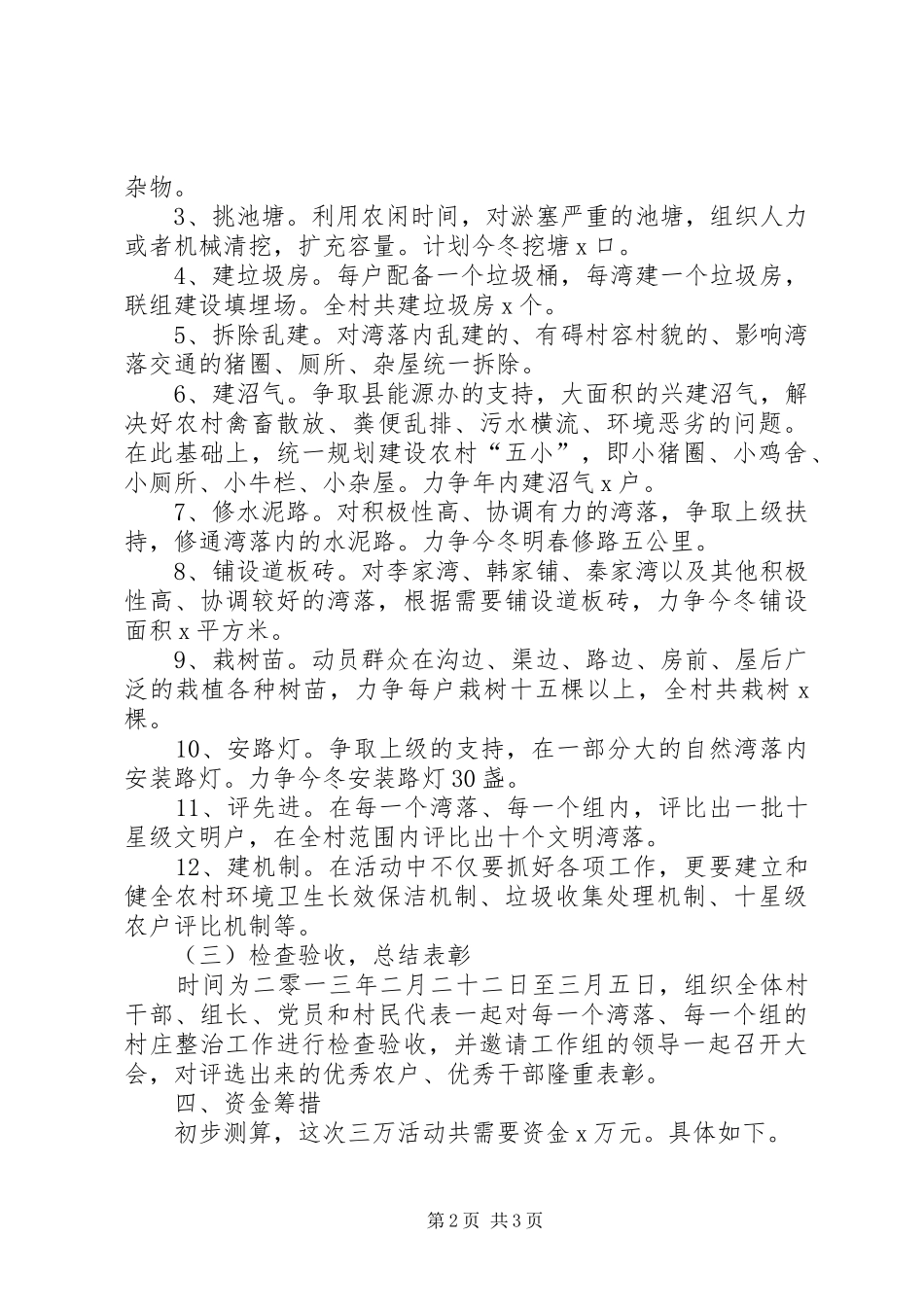 “万名干部进万村洁万家”活动方案 _第2页