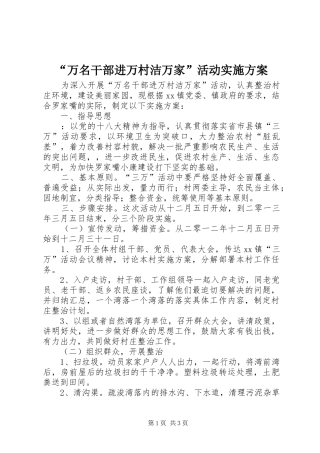 “万名干部进万村洁万家”活动方案 