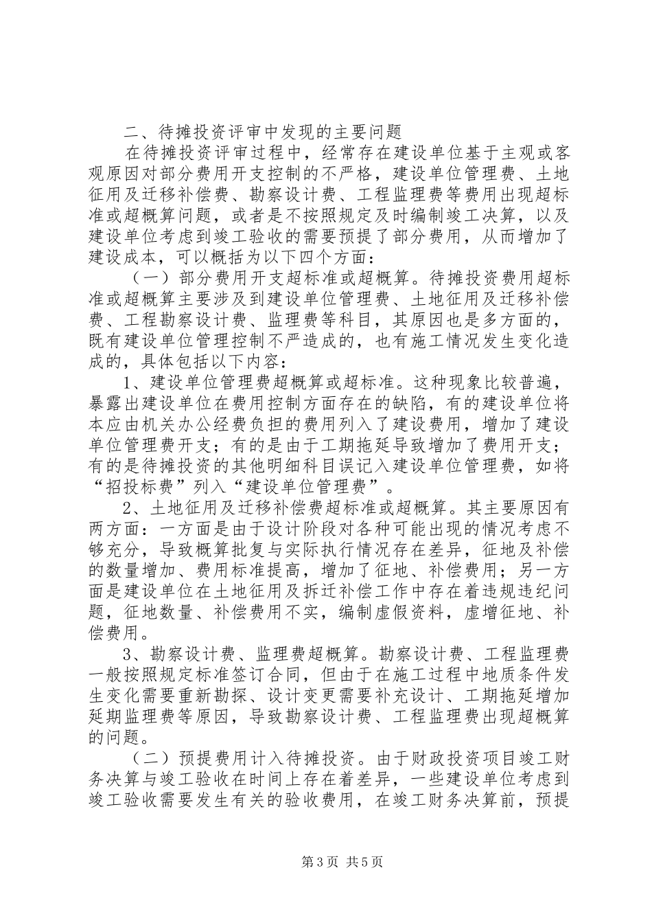 财政投资项目评审实施方案 _第3页