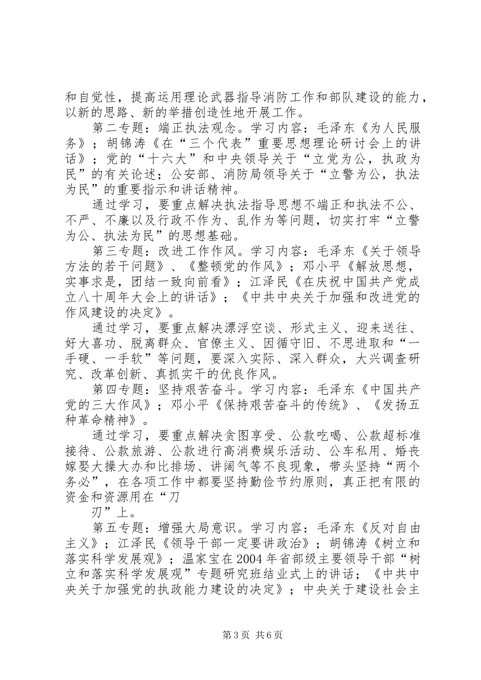 三创三树活动实施方案 _第3页