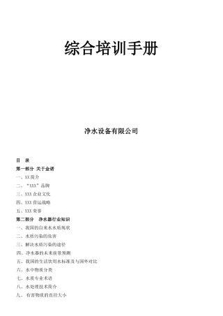 净水器培训手册