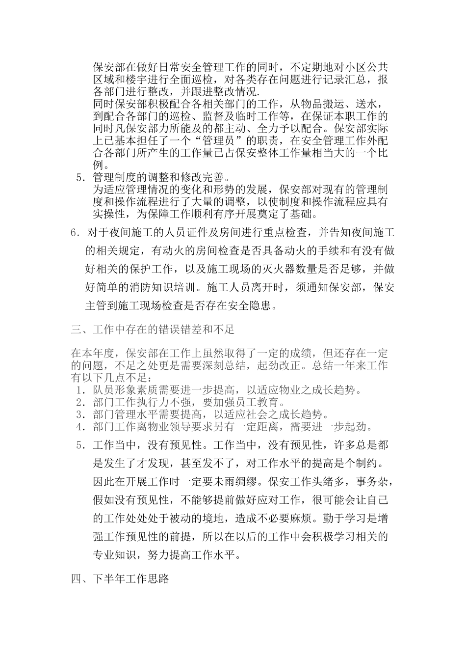 保安主管下半年工作计划及明年工作计划_第2页