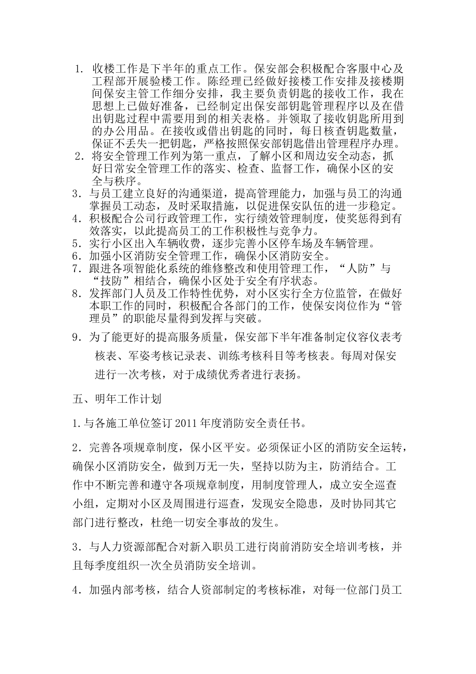 保安主管下半年工作计划及明年工作计划_第3页