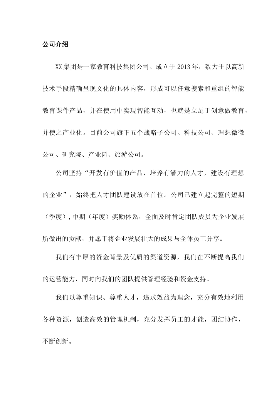 xxx集团员工手册--修订_第3页