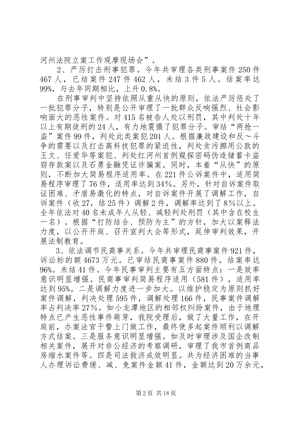 XX县区人民法院工作报告 _第2页