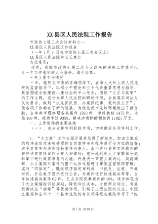 XX县区人民法院工作报告 