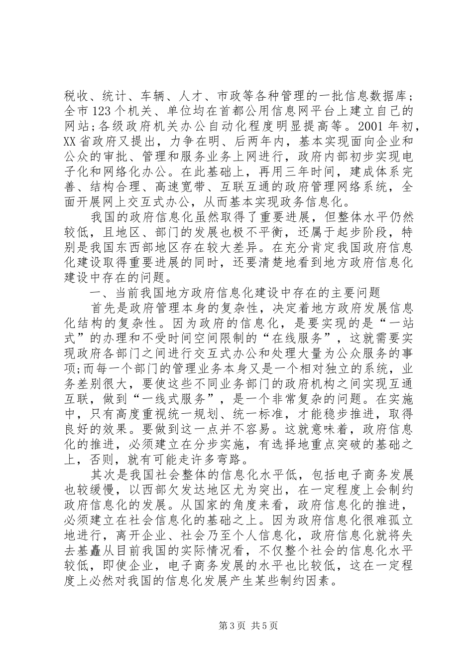 市政信息化方案_第3页