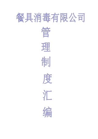 岗位说明书总则