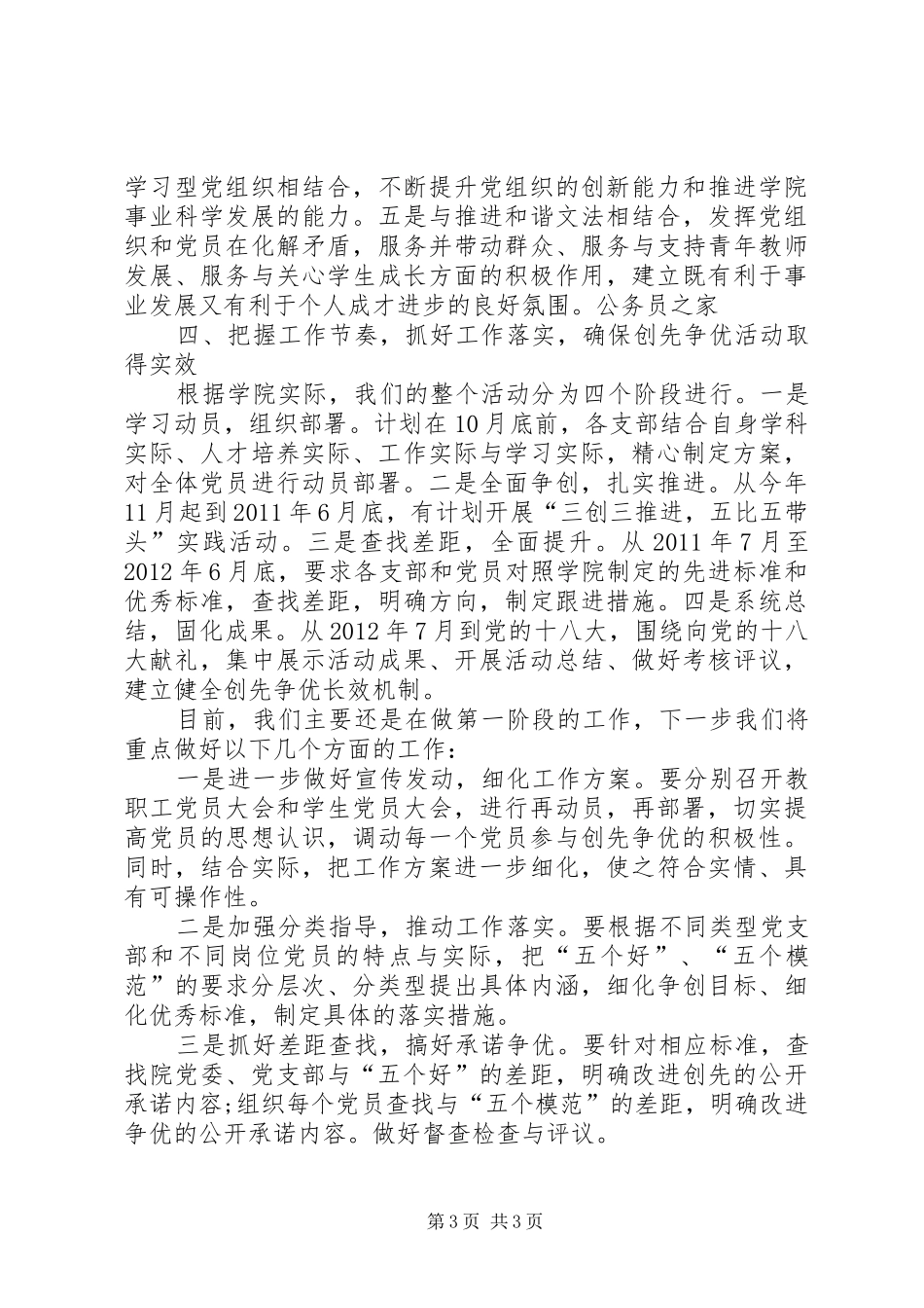 稳步推进创先争优实施方案_第3页