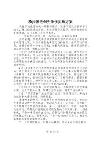 稳步推进创先争优实施方案