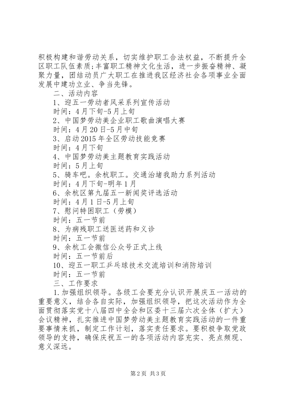 机关单位五一劳动节活动实施方案 _第2页