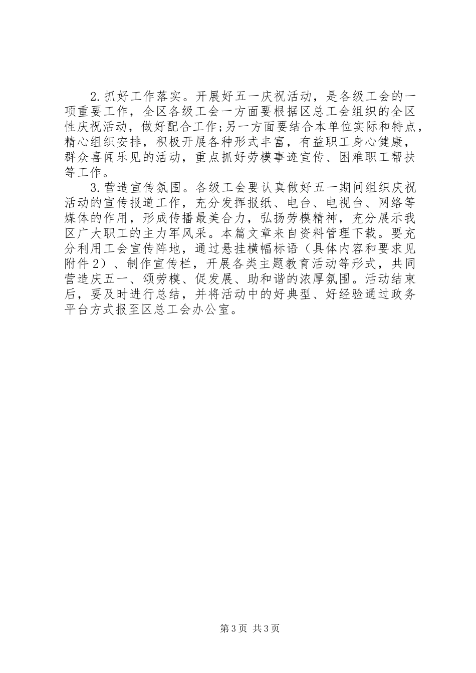 机关单位五一劳动节活动实施方案 _第3页